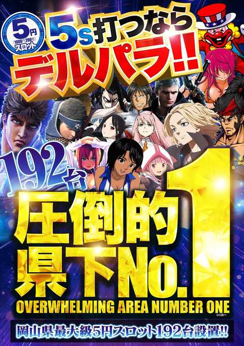 デルパラ39豊成店 | P-WORLD