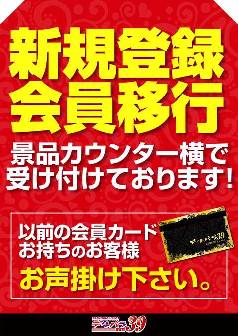 デルパラ39豊成店 | P-WORLD