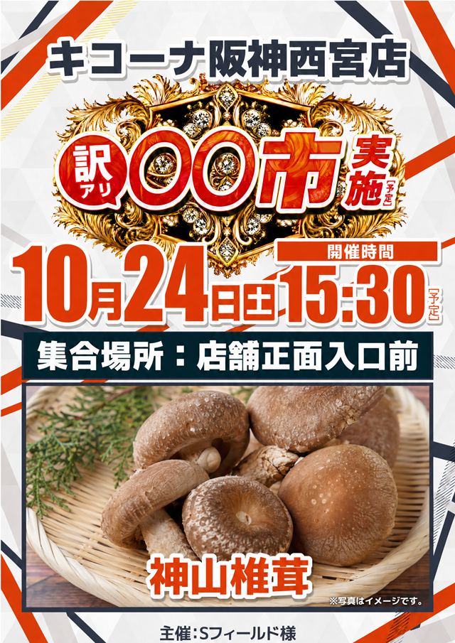 24販売会