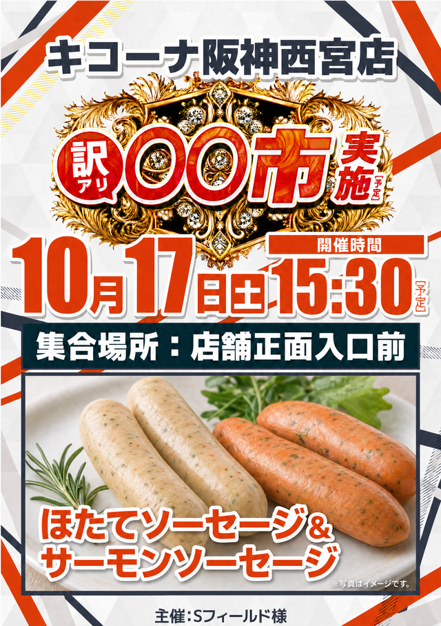 販売会17日