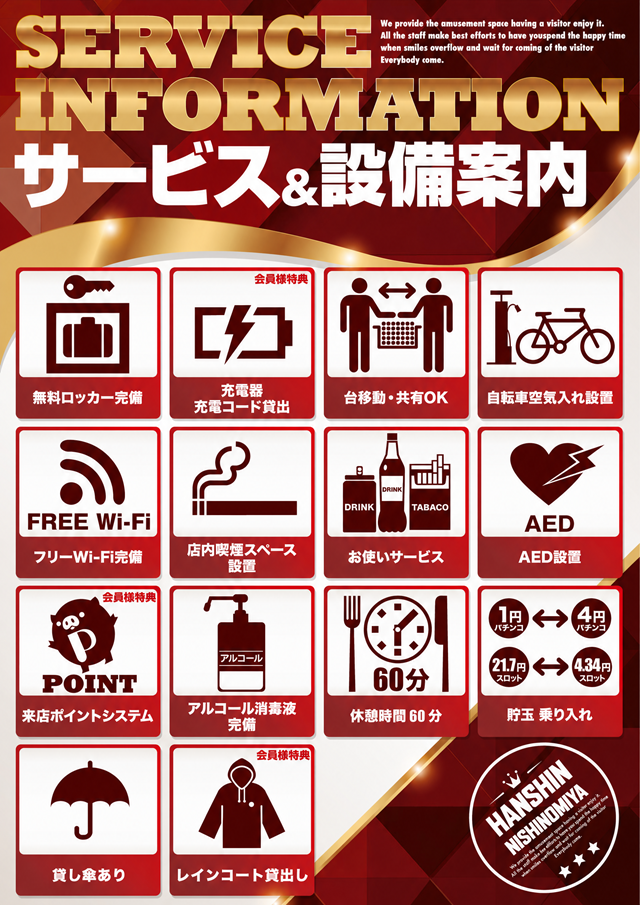 サービス