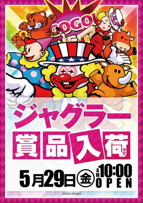 29ジャグ賞
