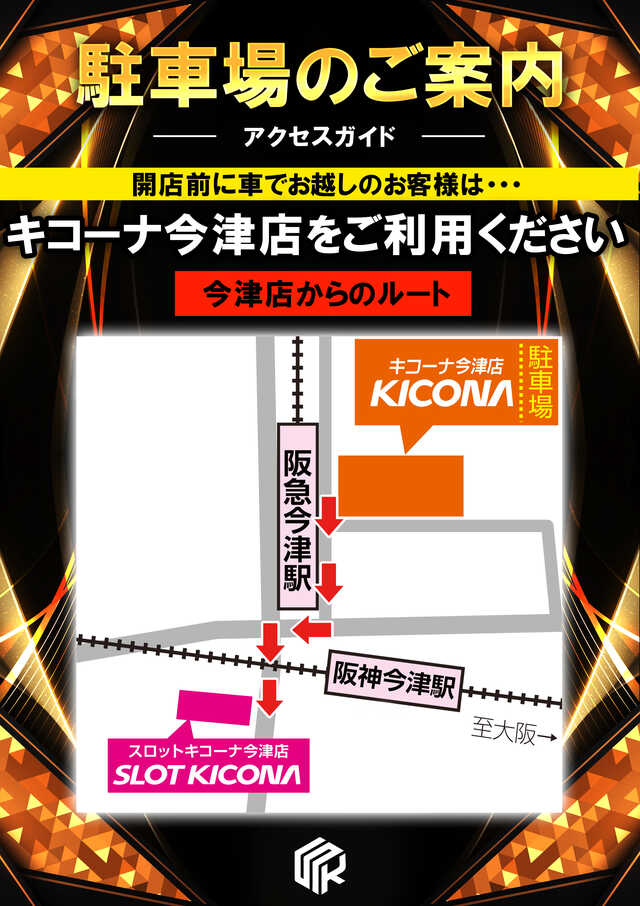 T今津駐車場