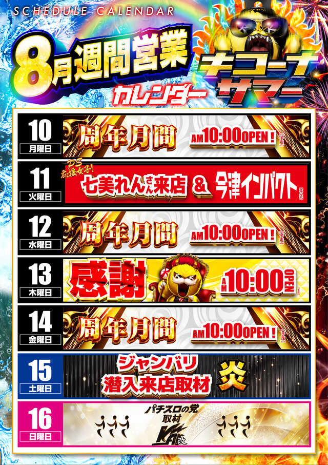 2週目カレンダー