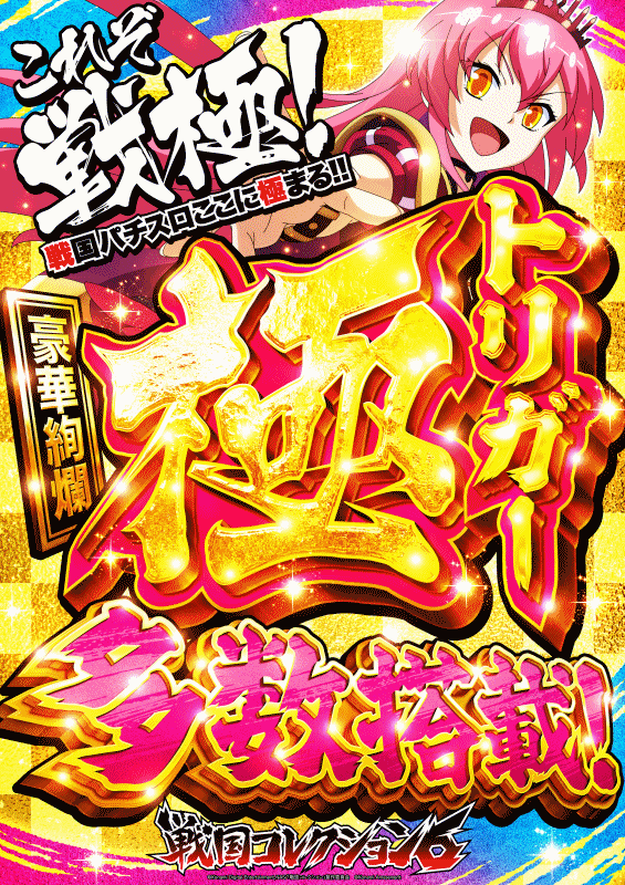 6日稼働機種②
