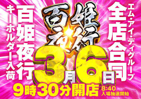 スロットZAP長岡インター店 | P-WORLD