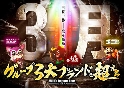 スロットZAP長岡インター店 | P-WORLD