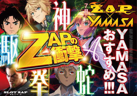 スロットZAP長岡インター店 | P-WORLD