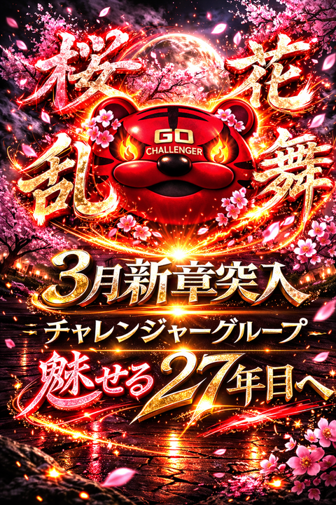 チャレンジャーA館 | P-WORLD