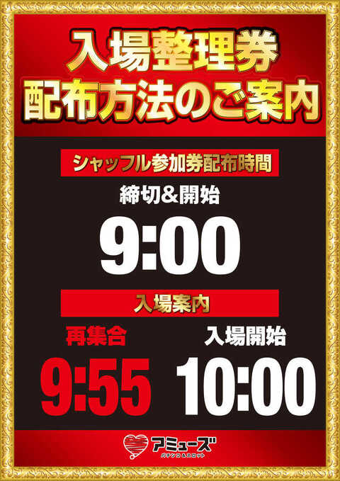 アミューズ千葉 | P-WORLD