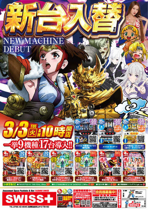 社スイス | P-WORLD