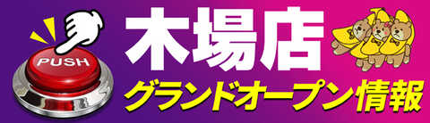 BIGディッパー新橋2号店 | P-WORLD