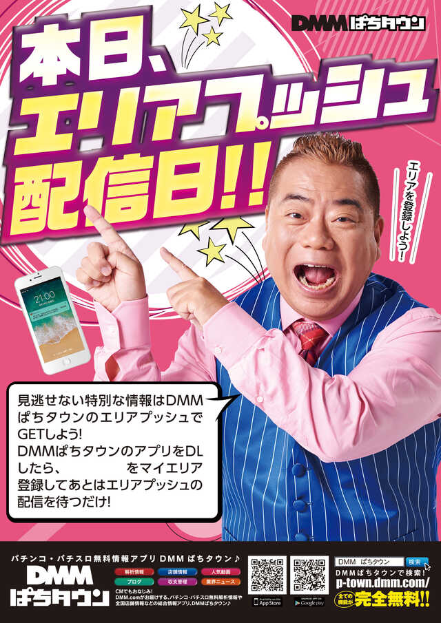 本日エリアPUSH配信日!