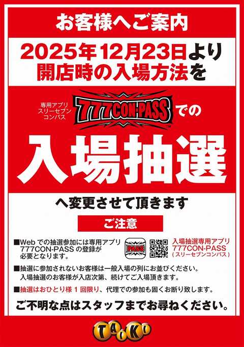 タイキ1333磐田南店 | P-WORLD