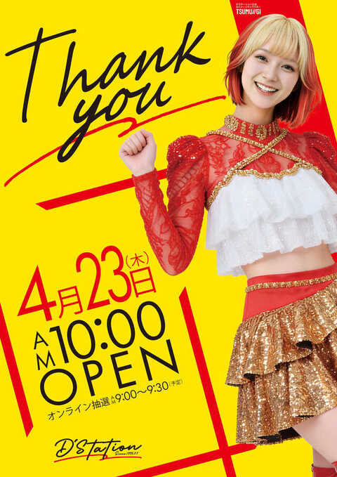 D Station八王子北野店 P World