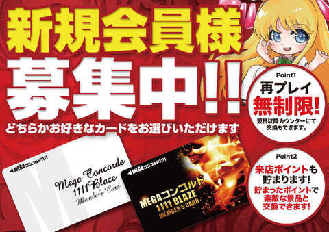 メガコンコルド1111 BLAZE店 | P-WORLD