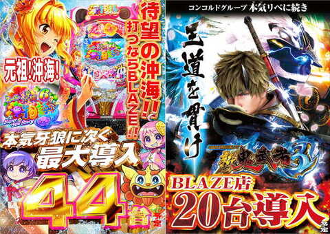 メガコンコルド1111 BLAZE店 | P-WORLD