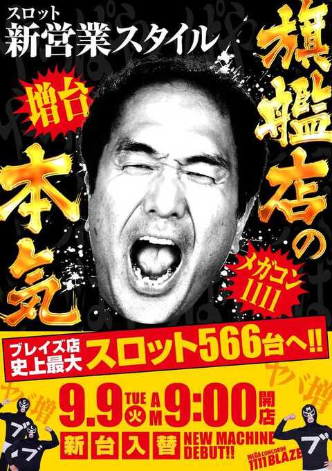 メガコンコルド1111 BLAZE店 | P-WORLD