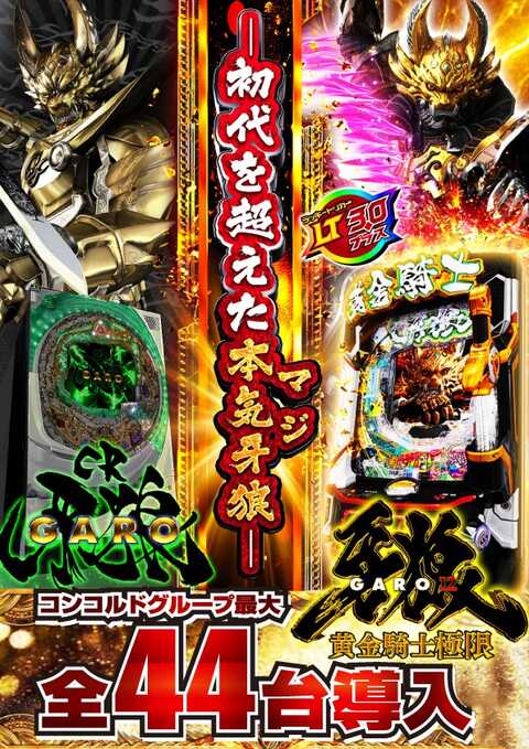 メガコンコルド1111 BLAZE店 | P-WORLD