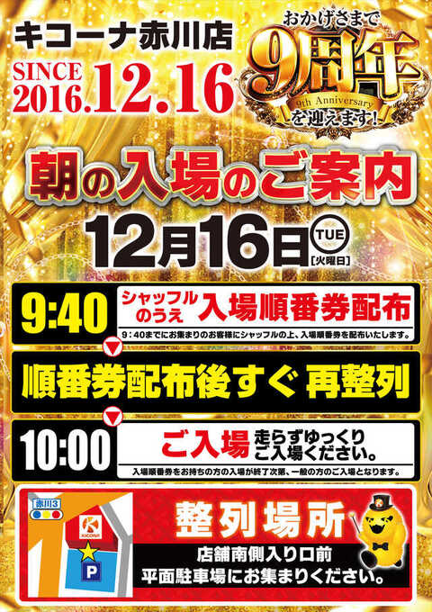 キコーナ赤川店 | P-WORLD