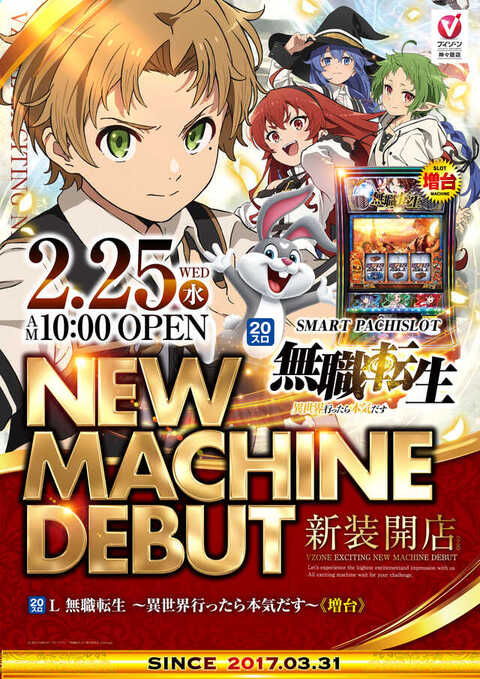 ブイゾーン神々廻店 | P-WORLD