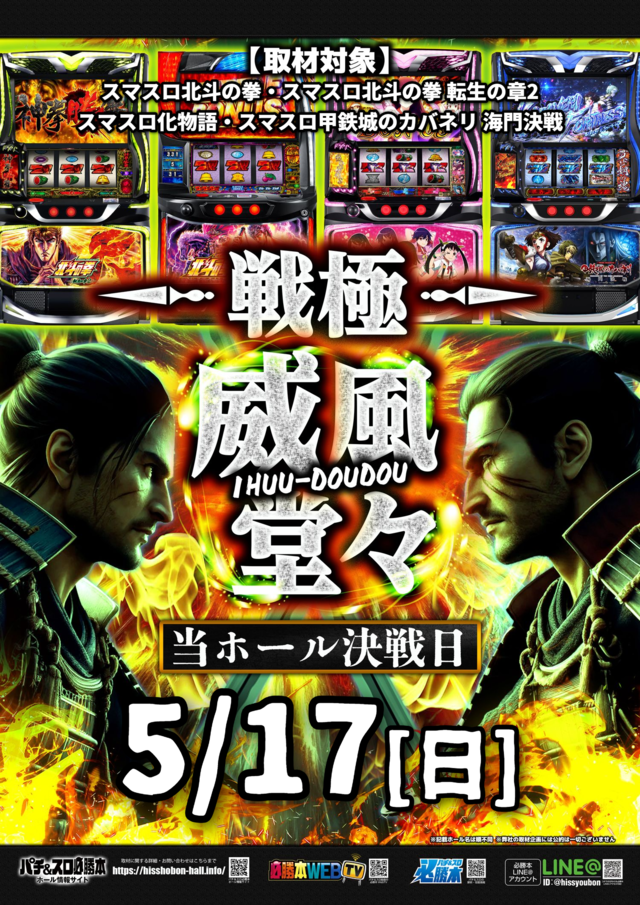 一子相伝4.27