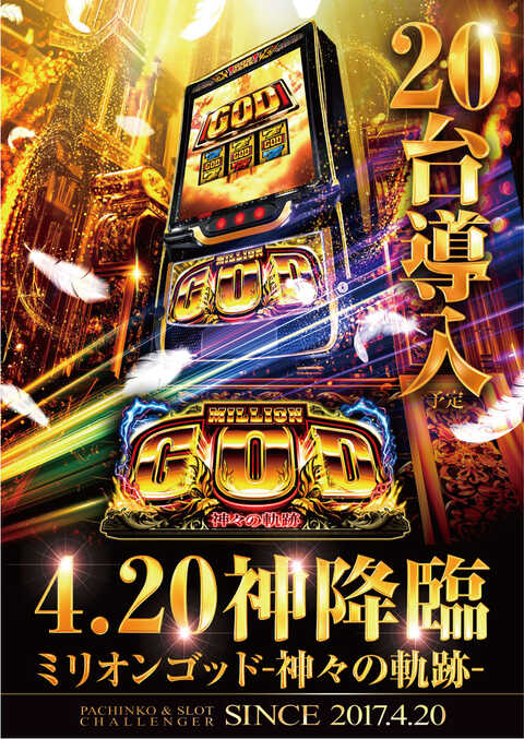 チャレンジャー野津田店 | P-WORLD