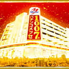 メッセ竹の塚店