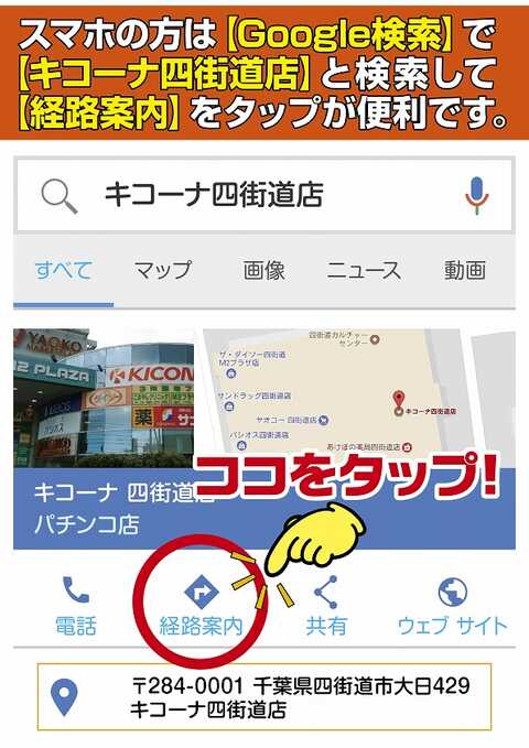 キコーナ四街道店