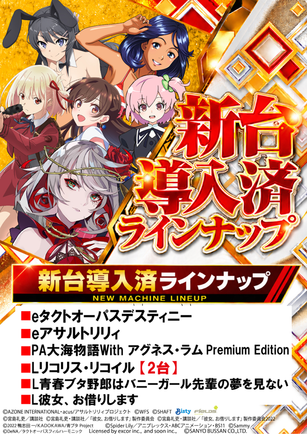 9月導入済み