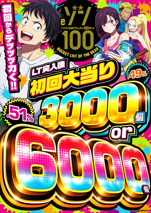 ゾン100&nbsp;8.17