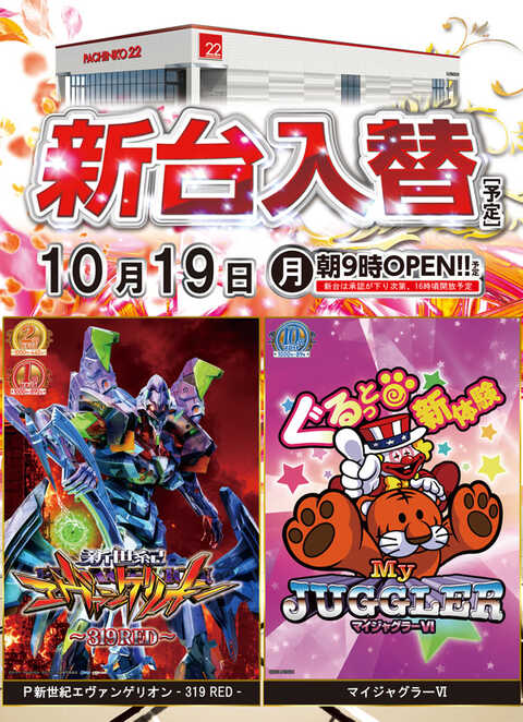 パチンコ22十文字店 | P-WORLD