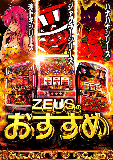 ゼウスR16 | P-WORLD