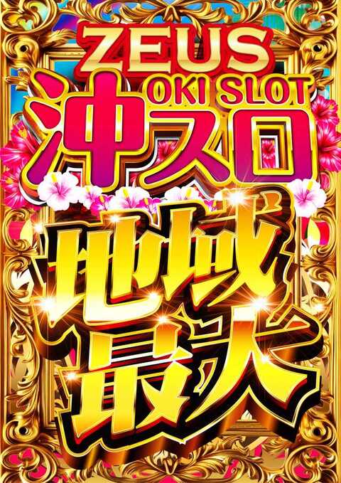 ゼウスR16 | P-WORLD