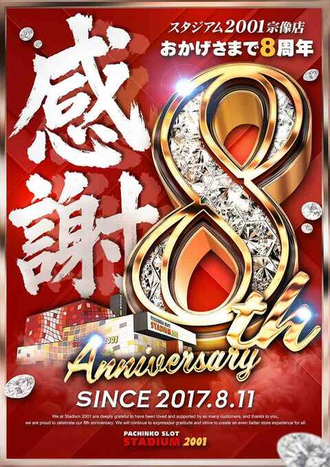スタジアム2001宗像店 | P-WORLD