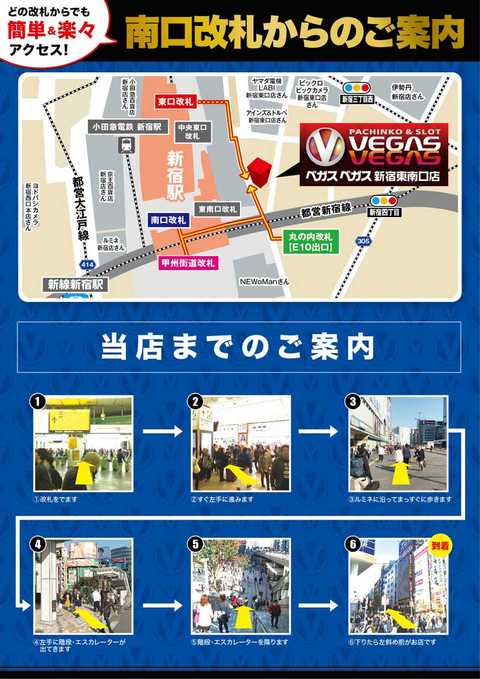 ベガスベガス新宿東南口店