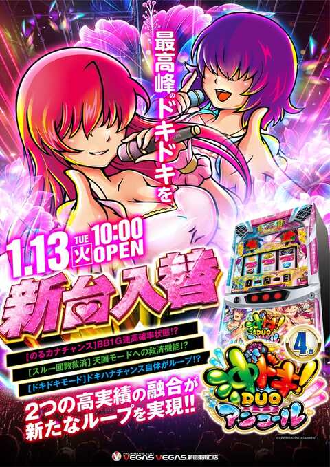 ベガスベガス新宿東南口店 | P-WORLD