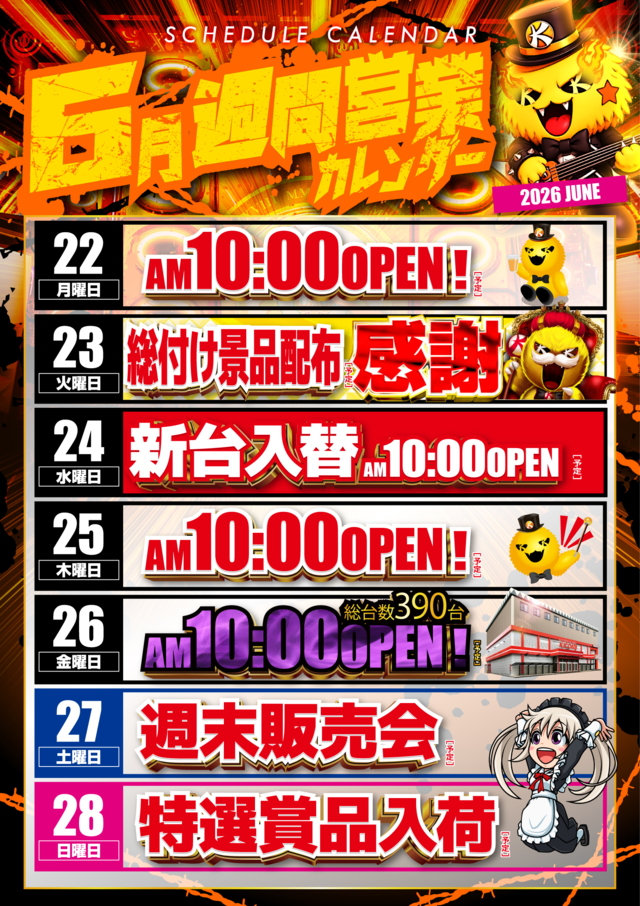 4週目スケ