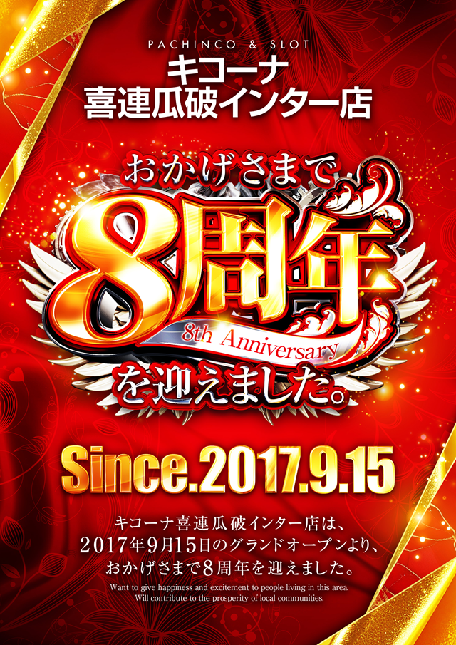 周年8.15~