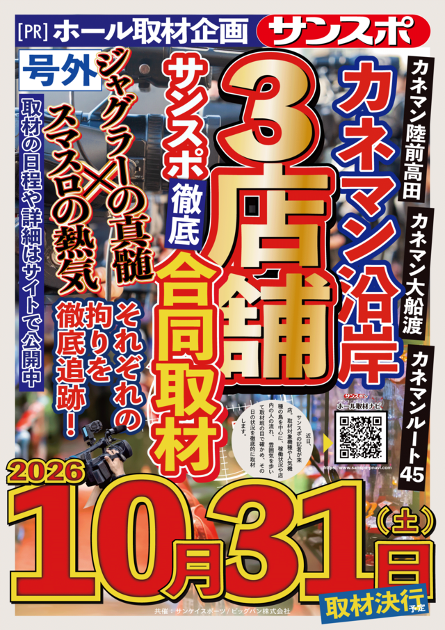 サンスポ1031
