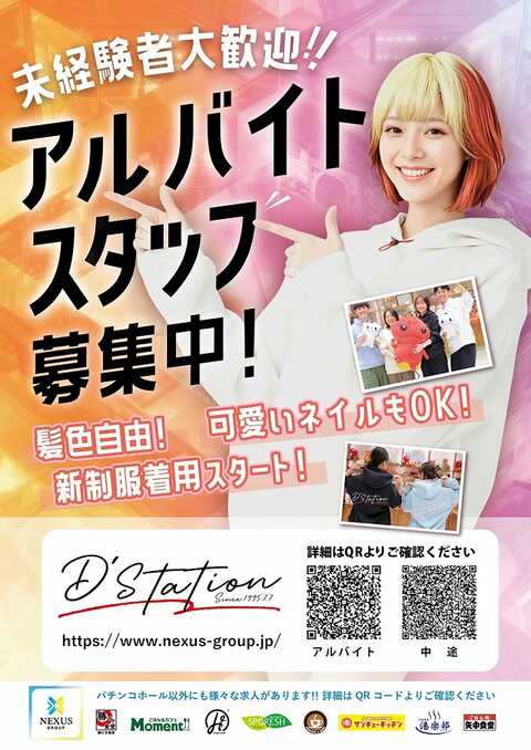 D Station妙典駅前店