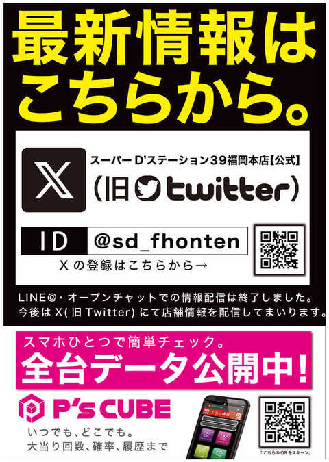 Super D'station39福岡本店 | P-WORLD