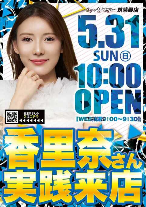 Super D'station39筑紫野店 | P-WORLD