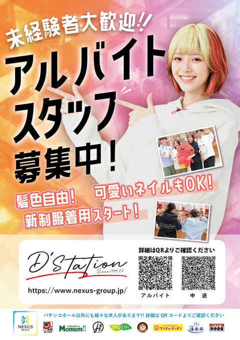 Super D'station39筑紫野店 | P-WORLD