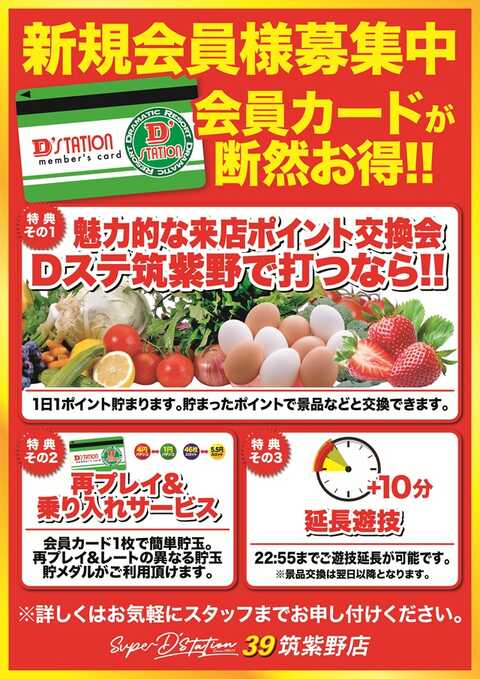 Super D'station39筑紫野店 | P-WORLD