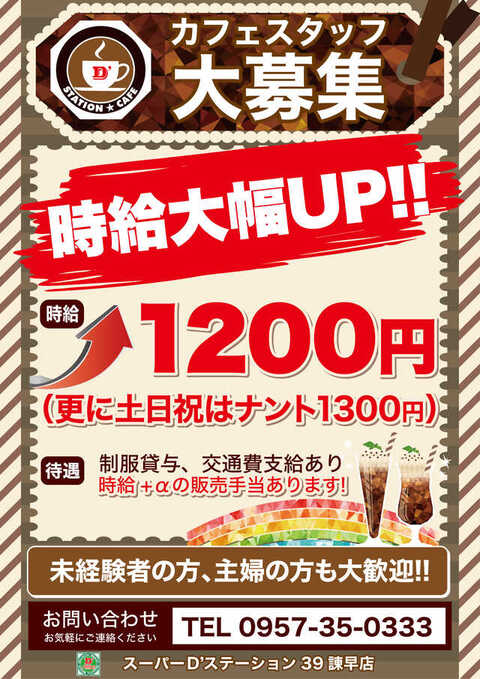 諫早様① Super D'station39諫早店 | P-WORLD