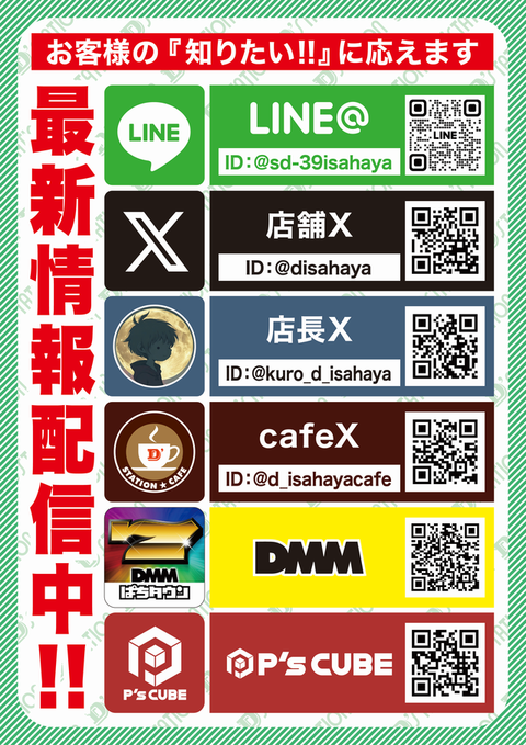 諫早様③ Super D'station39諫早店 | P-WORLD