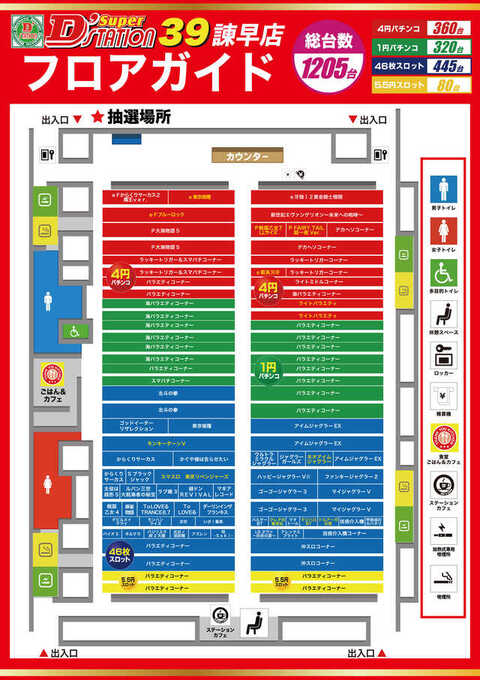諫早様① Super D'station39諫早店 | P-WORLD