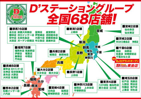 Super D'station39諫早店 | P-WORLD