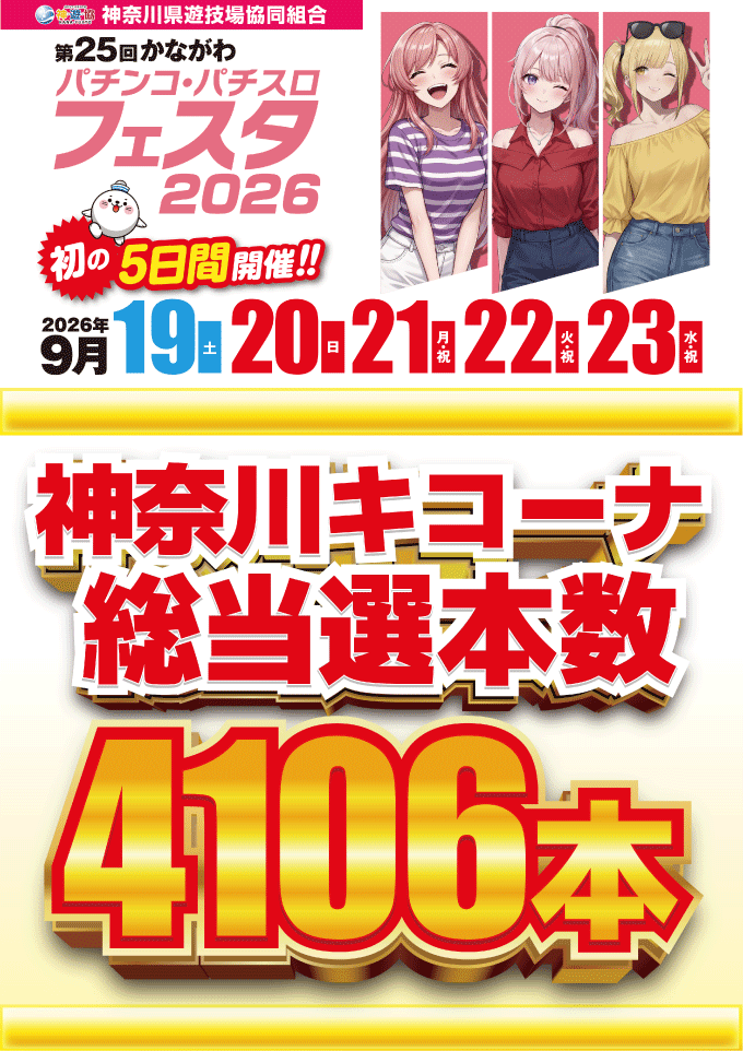 当選本数